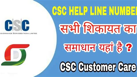 csc hotline|csc help desk phone number.